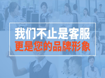 客服外包(1).jpg