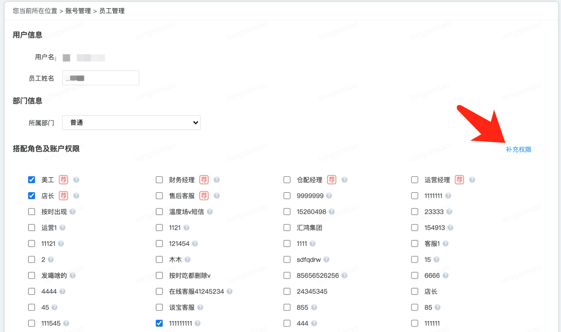 該賬號(hào)配置客服權(quán)限