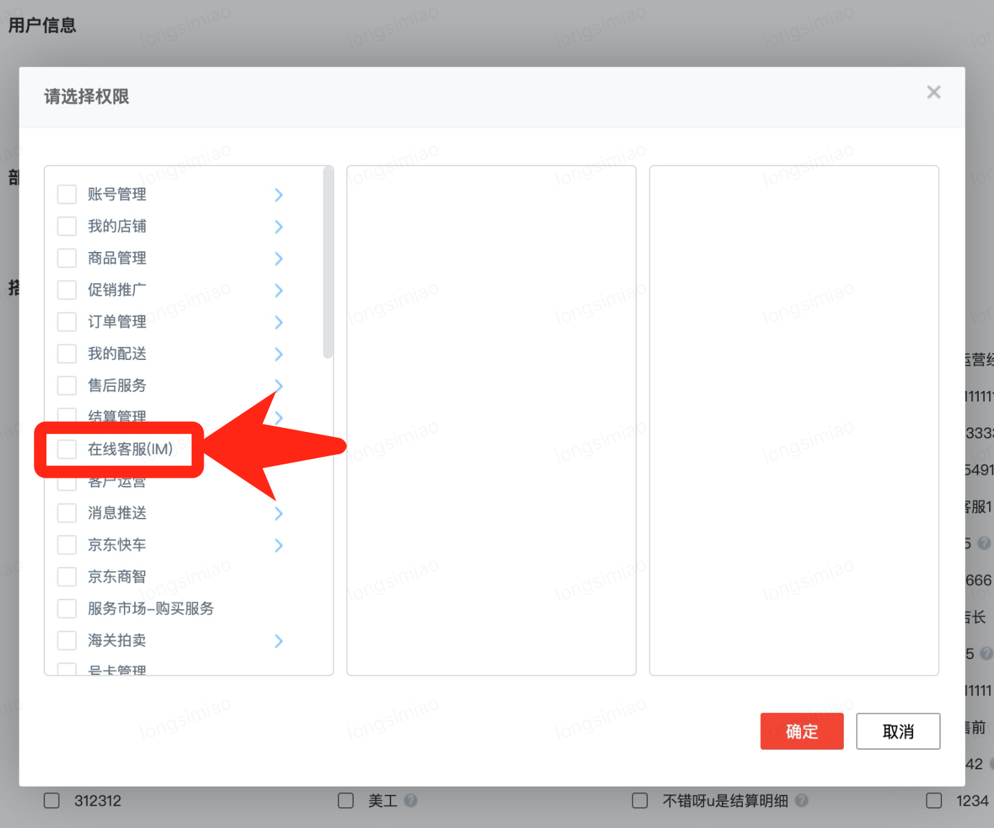商家后臺(tái)-賬號(hào)管理-員工管理-補(bǔ)充權(quán)限
