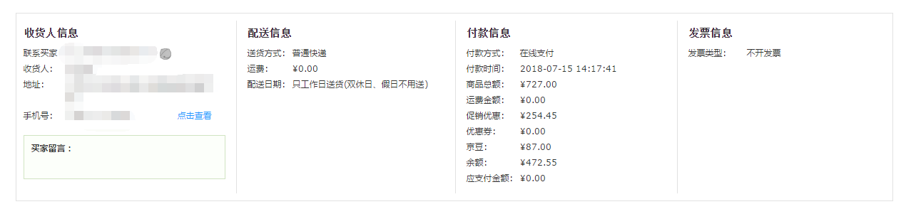 京豆返還規(guī)則 京豆返還規(guī)則