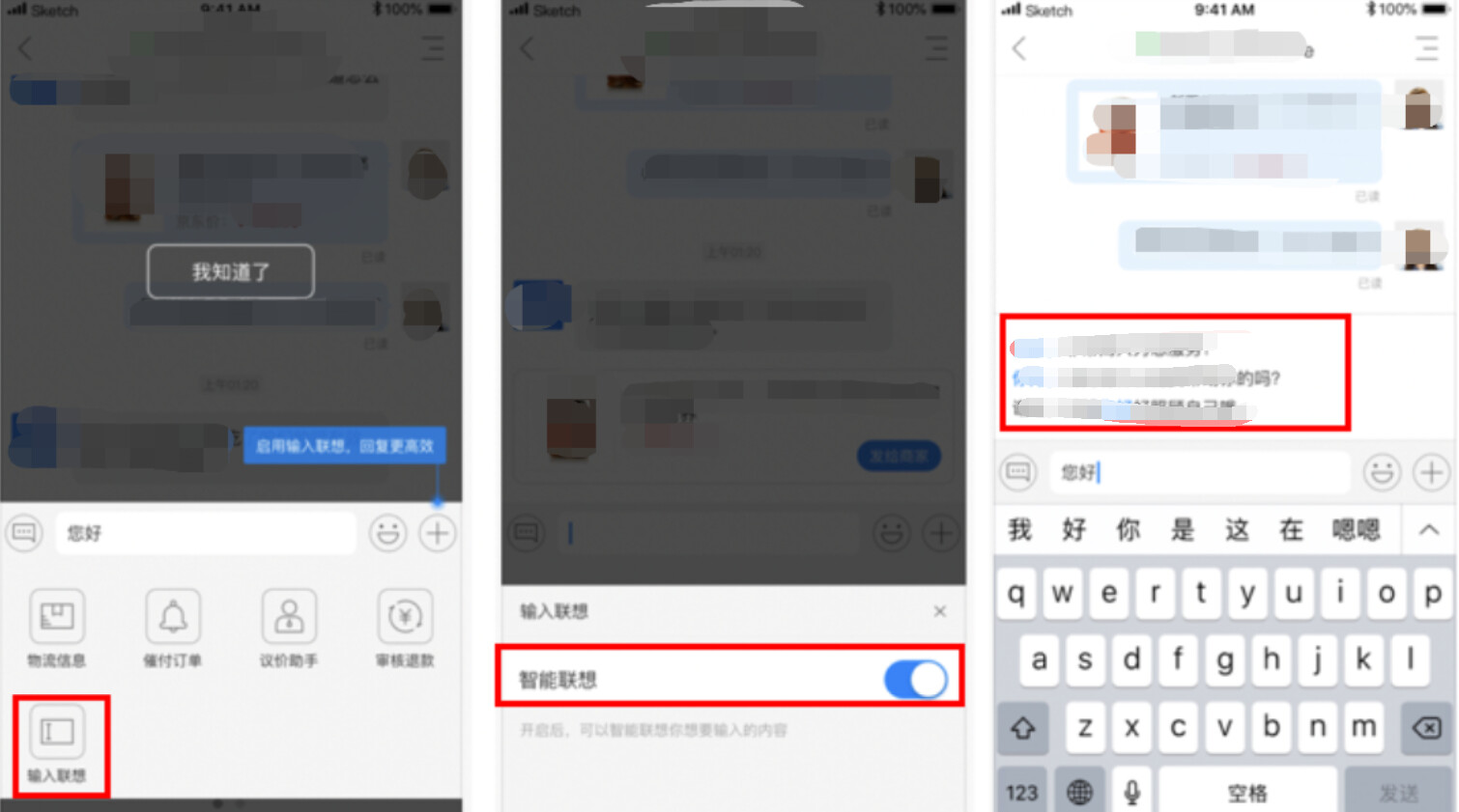 關(guān)鍵字匹配到對應(yīng)的快捷話術(shù)