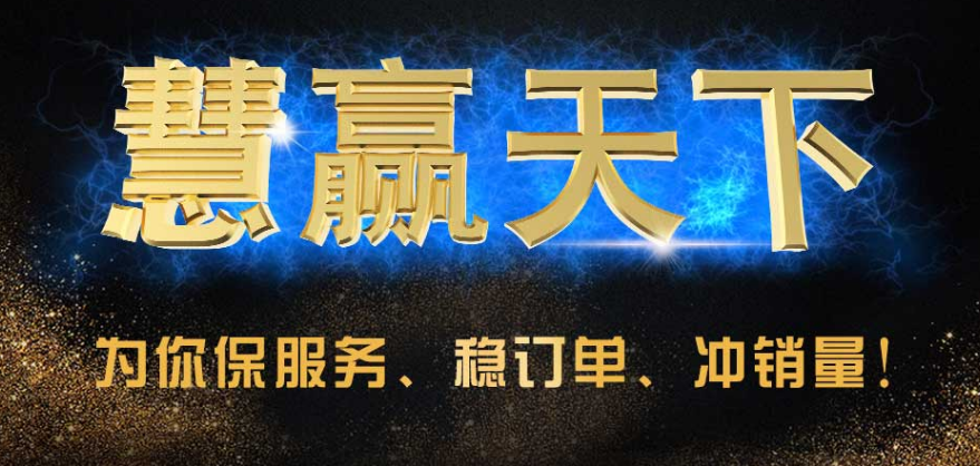 慧贏天下網(wǎng)店客服外包公司 慧贏天下網(wǎng)店客服外包公司