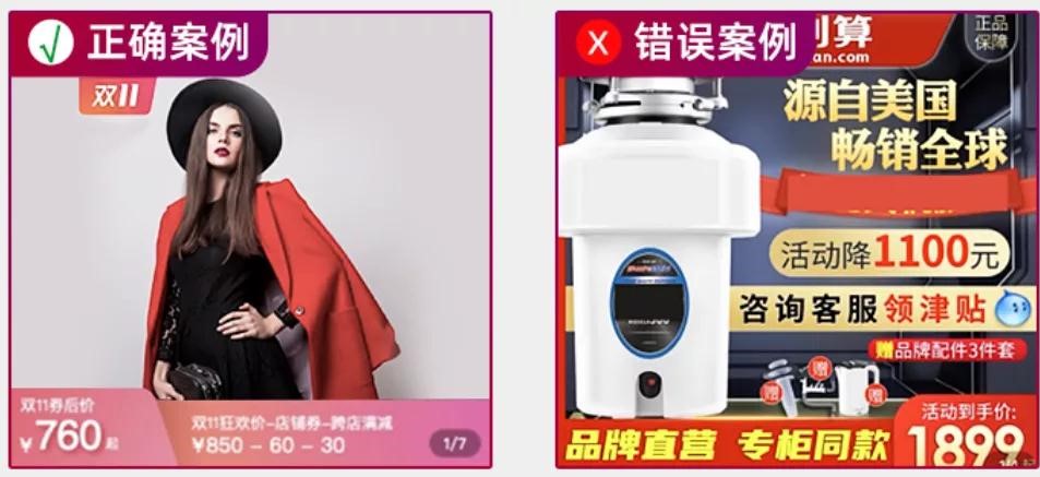 商品主圖價格及優(yōu)惠展示違規(guī)