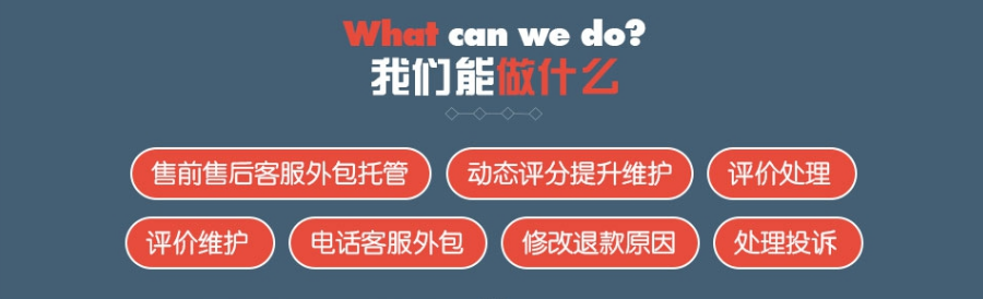 淘寶客服外包能做什么？