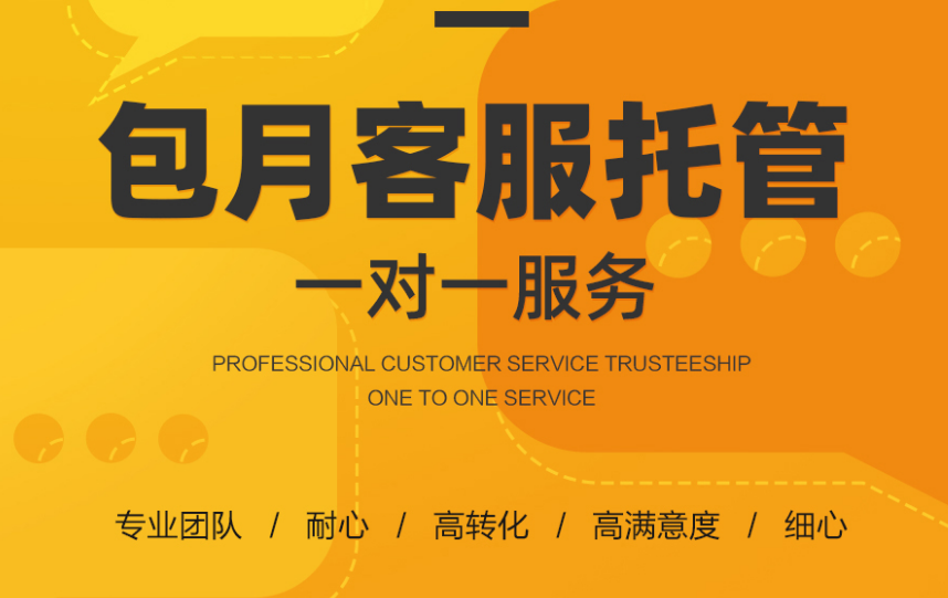 一對一外包客服 一對一外包客服