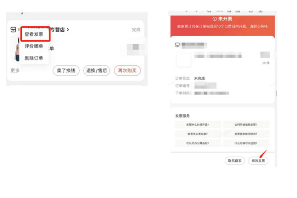 京東發(fā)票 | 修改換開，一鍵解決客戶發(fā)票問題