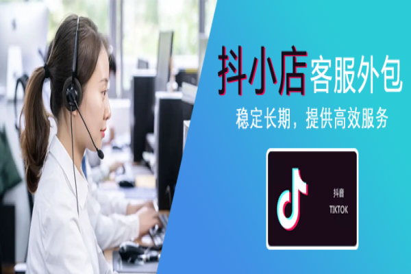 抖音客服外包一般多少錢，合作收費(fèi)方式是?