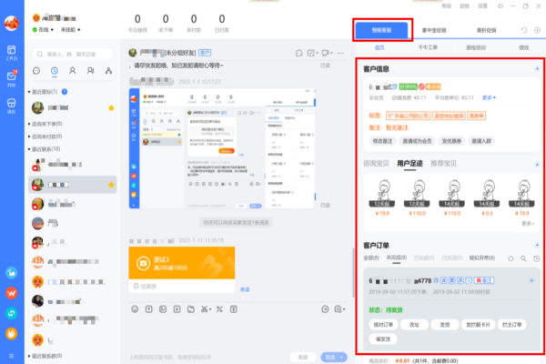 淘寶客服外包如何設置千牛聊天窗口右側(cè)的智能客服插件