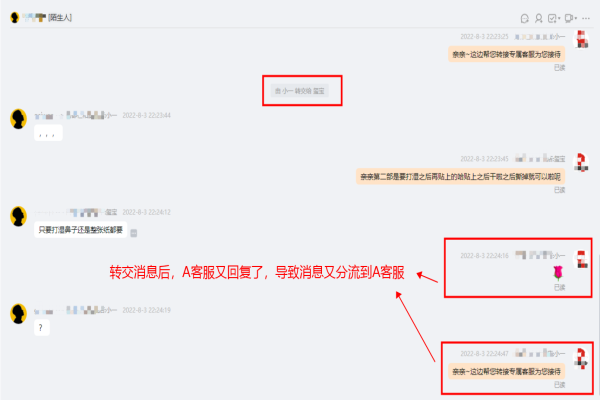 為什么淘寶買(mǎi)家的消息在客服的子賬號(hào)間來(lái)回跳轉(zhuǎn)