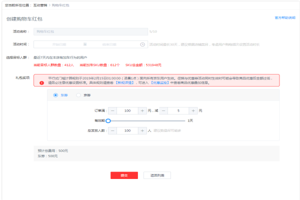 什么是購(gòu)物車紅包？如何創(chuàng)建購(gòu)物車紅包？