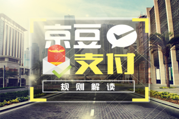 京東京豆支付的用戶 會(huì)減少商家的利潤(rùn)嗎？