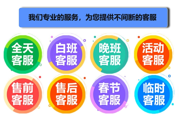 淘寶客服外包公司有哪些優(yōu)勢？