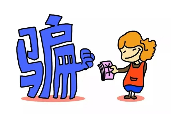 電商店家們，年底一定要警惕這些騙局騙術(shù)哦！