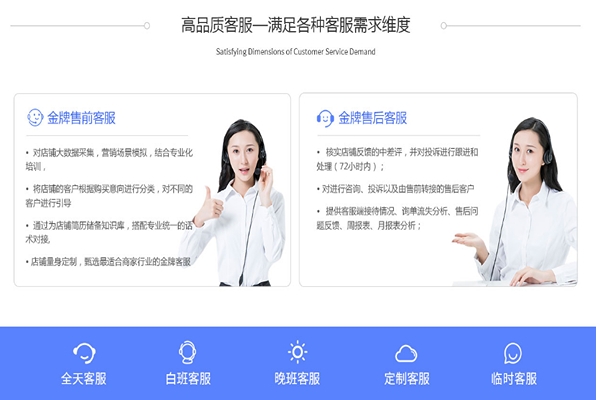 優(yōu)質(zhì)的淘寶客服外包是店鋪成長(zhǎng)的主要因素